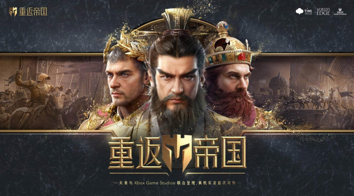 战争局势扑朔迷离，来《重返帝国》一探究竟