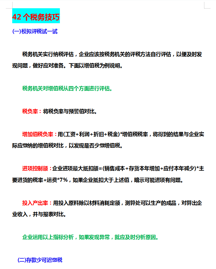 财务经理呕心沥血总结：合理避税的60个方法和42个节税技巧，真牛