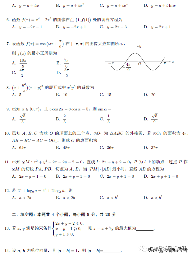 2022年十二年高考数学全国卷合集
