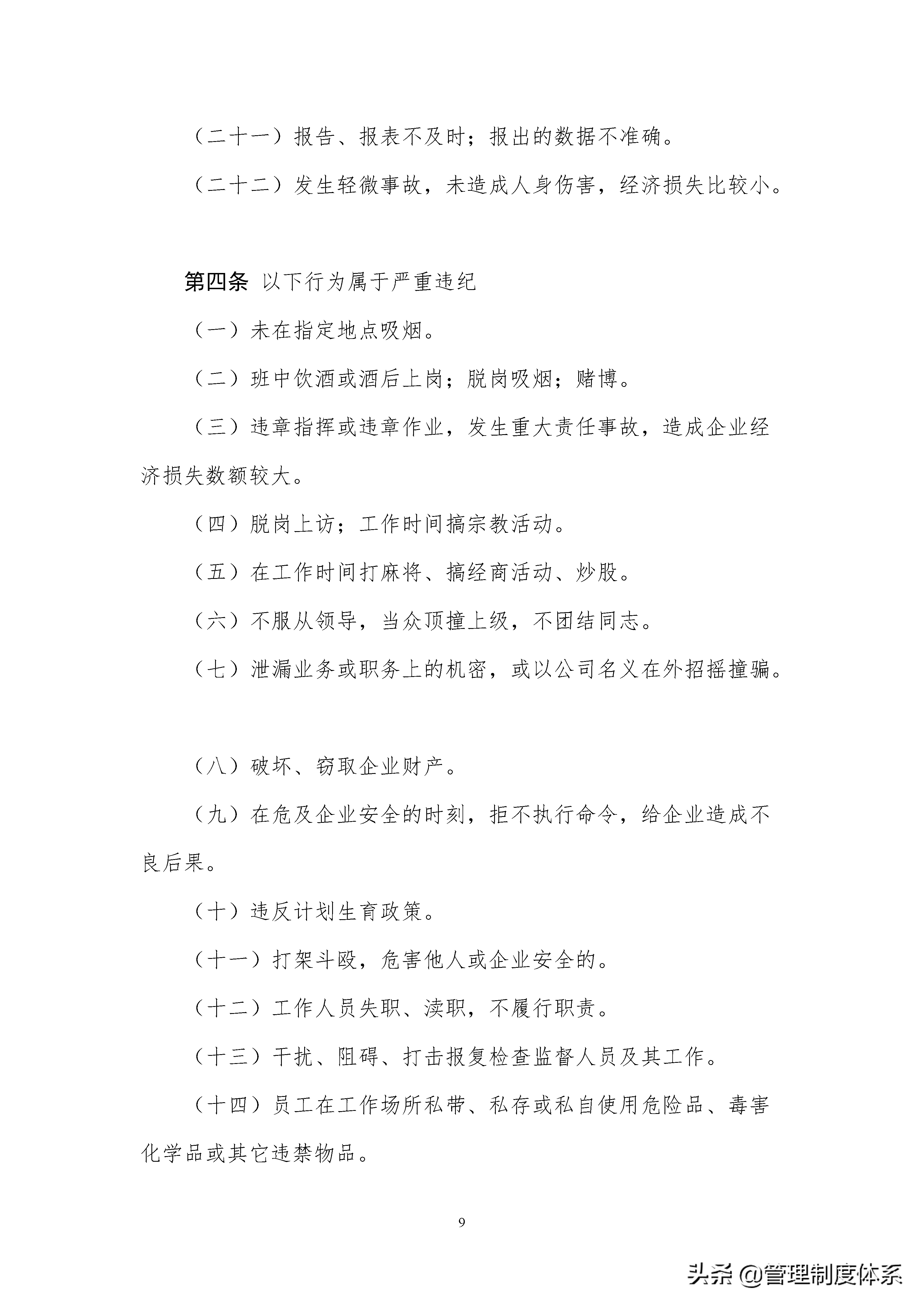 企业管理制度汇编(完全版)
