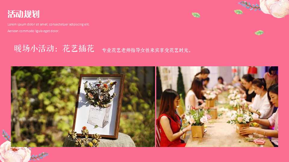 2022地产项目女神节暖场活动策划方案PPT「妇女节」