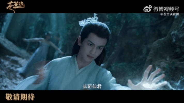 《苍兰诀》待爆预定！虞书欣王鹤棣灵魂互换演绎反套路仙侠热恋