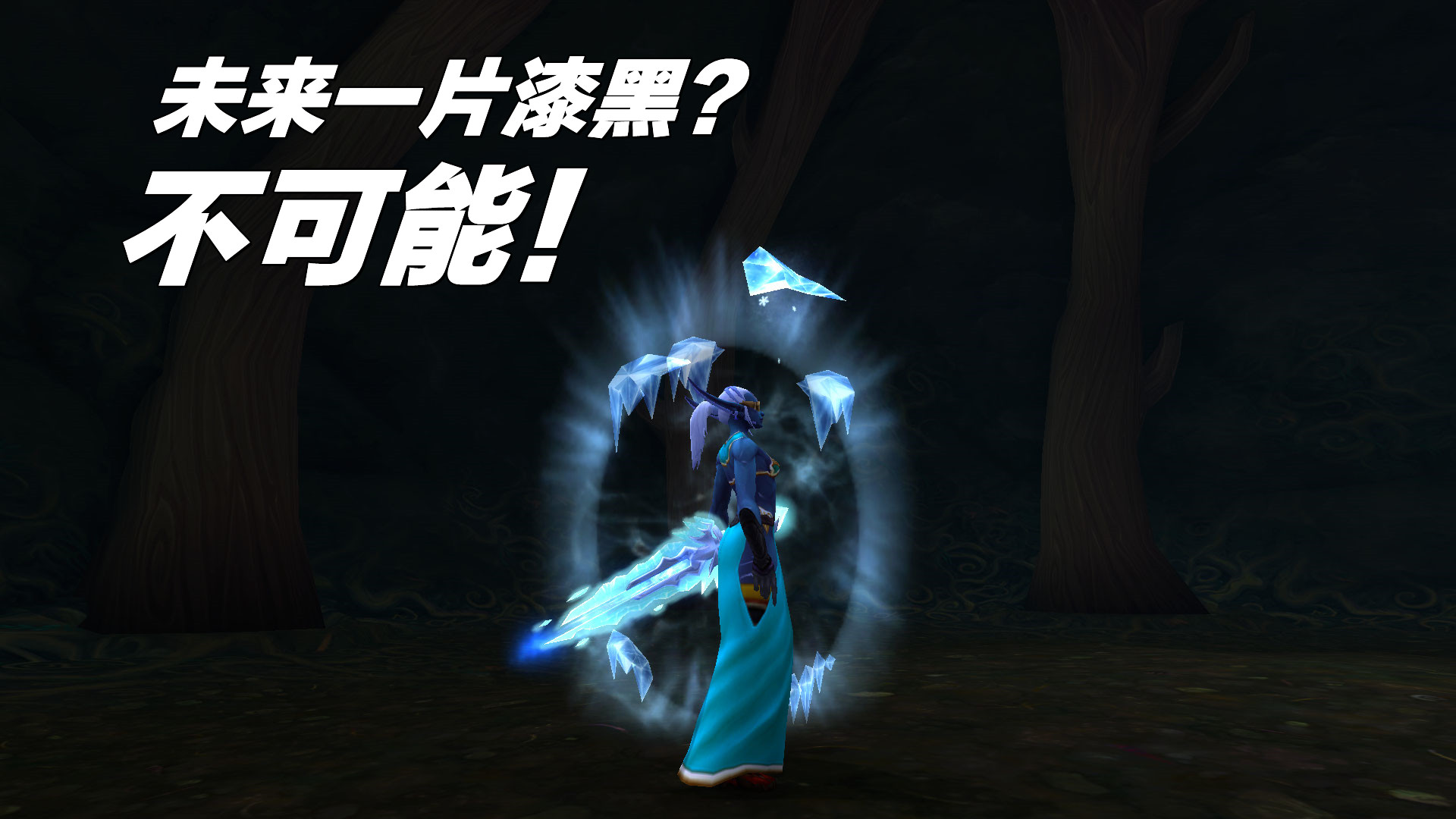 魔兽世界：深度解析WLK——法师篇！内含铭文攻略，请您进来指点
