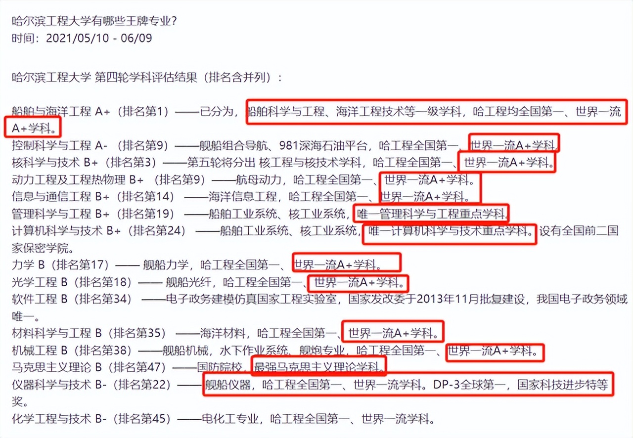 哈工程是什么水平的大学，看完这位校友的发言，我开始怀疑自己了