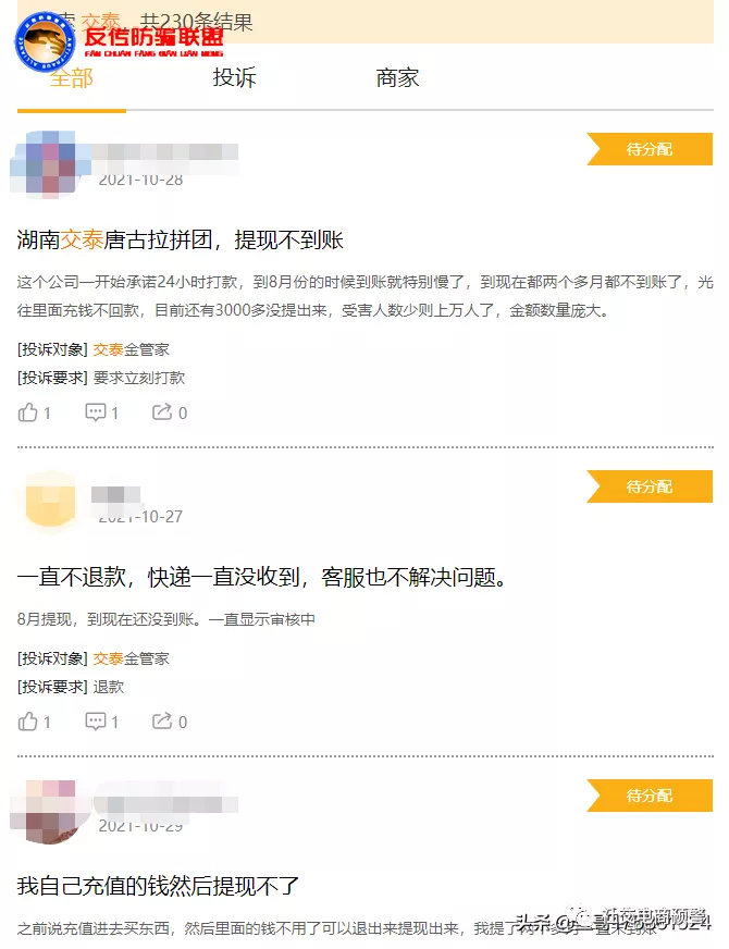 “唐古拉优选”无法提现、兜售原始股再遭用户大规模维权