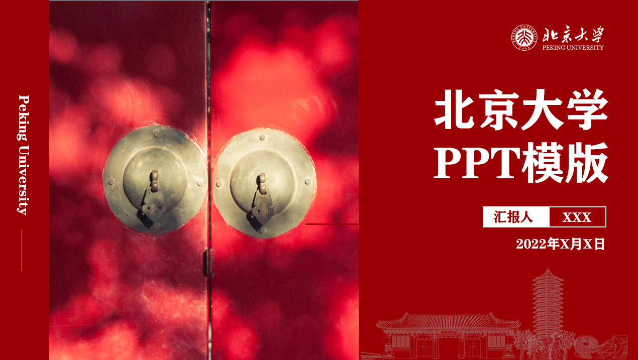 高校出品的PPT长什么样？北大学子这5份太迷人了，网友：想上北大