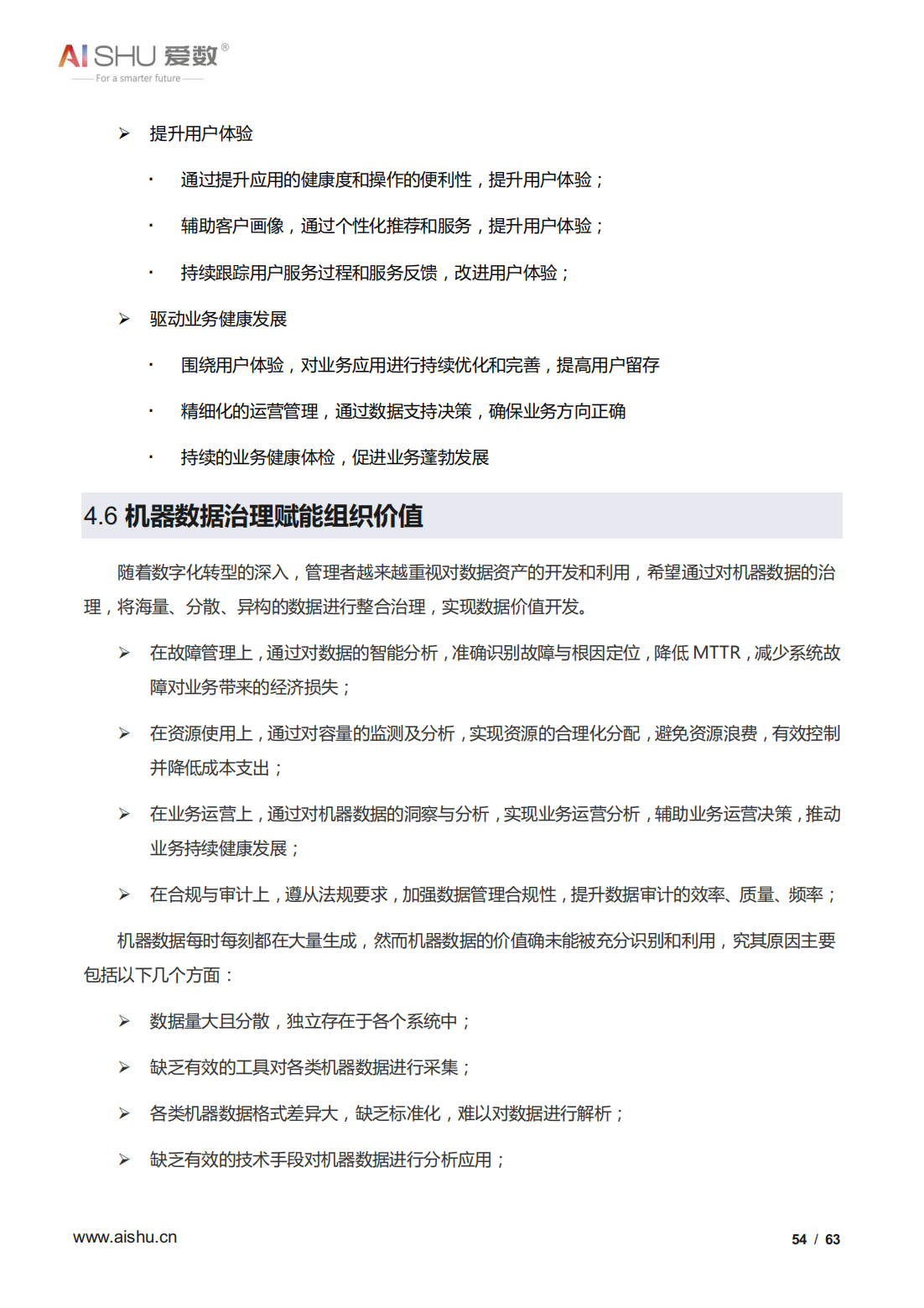 2022年全域数据治理白皮书（结构及非结构数据治理、十大关键）