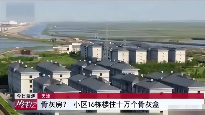 25万买的房子不住，专门用来放置骨灰盒，邻居发现要报警，合理吗
