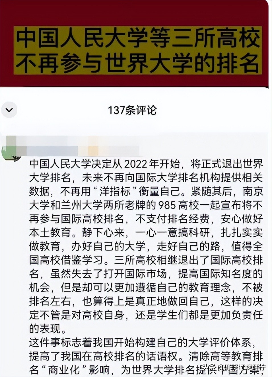 多所985大学宣布退出“世界排名”，是玩不起吗？网友：水太深