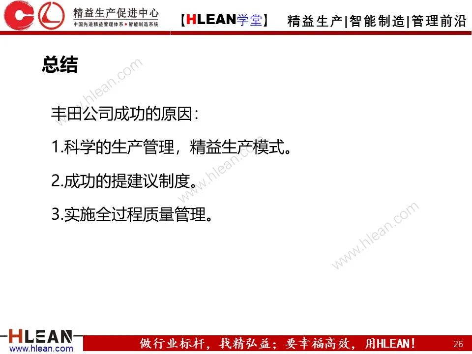 「精益學堂」豐田公司的發展戰略分析