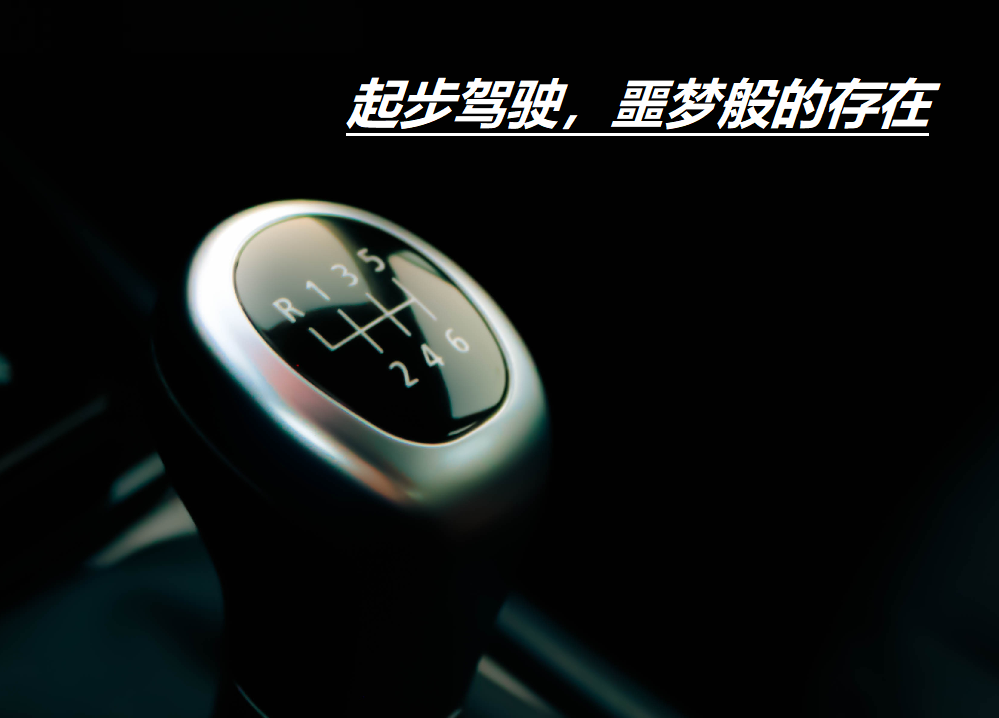 手动挡汽车起步技巧与操作方法详解