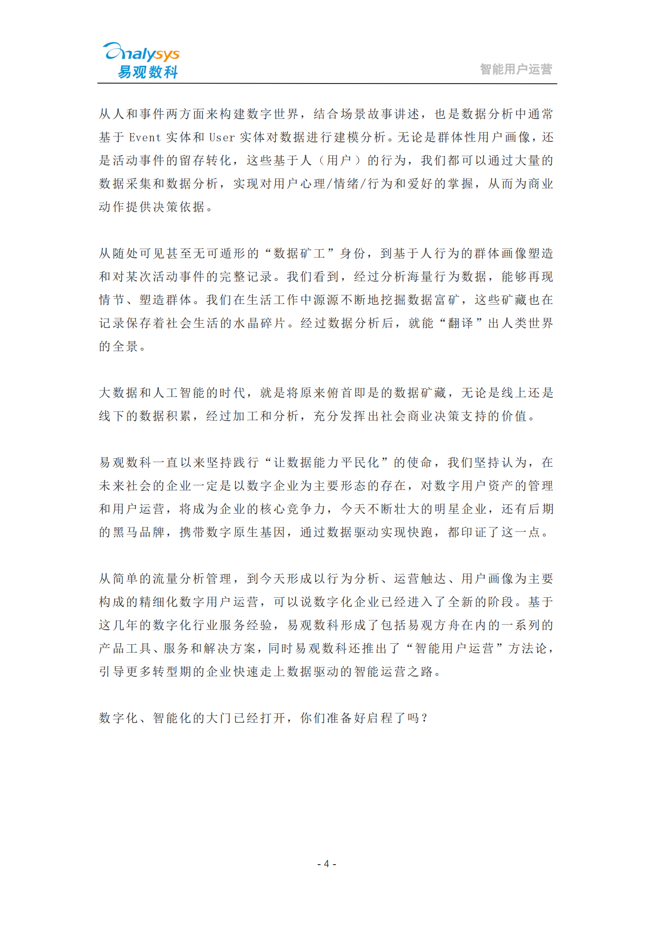 2021用户运营实战手册