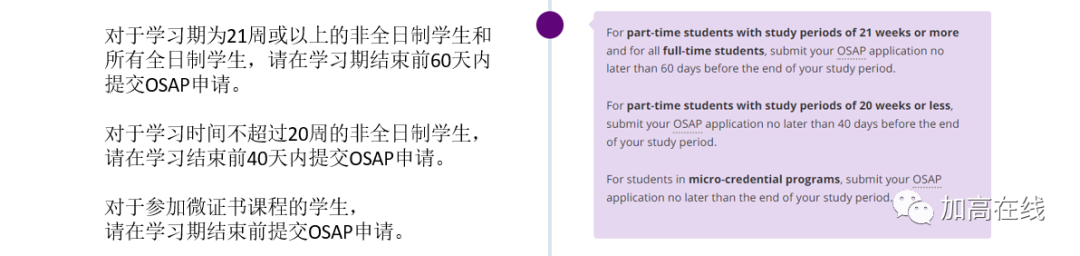 图文干货！手把手教你申请OSAP！助学金白送！学费贷款无利息
