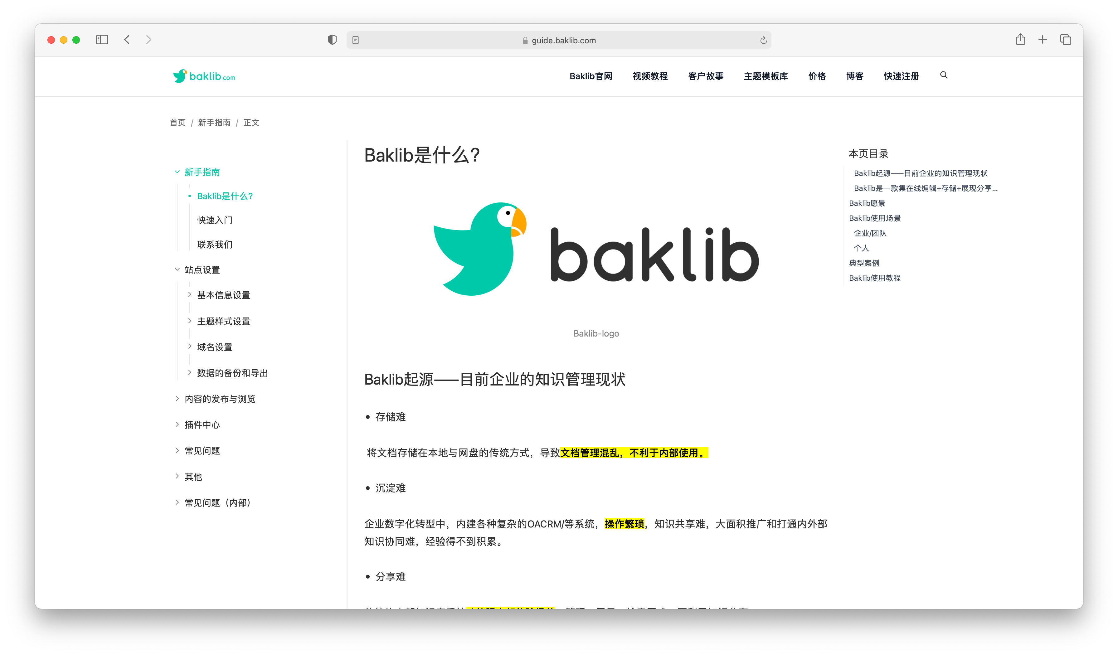 如何撰写出有效的帮助文档的内容？