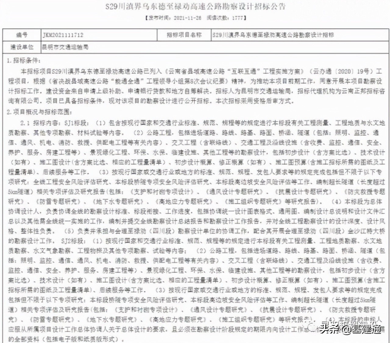 十一高速,十一高速免费是几号到几号