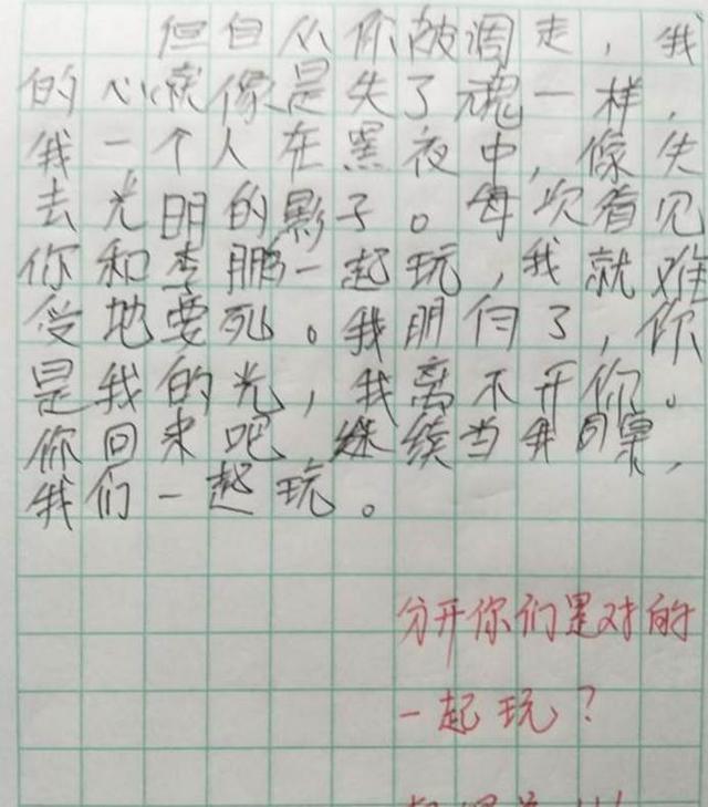 小学生写的8封情书，内容简单很直接，大学生都没有这个水平
