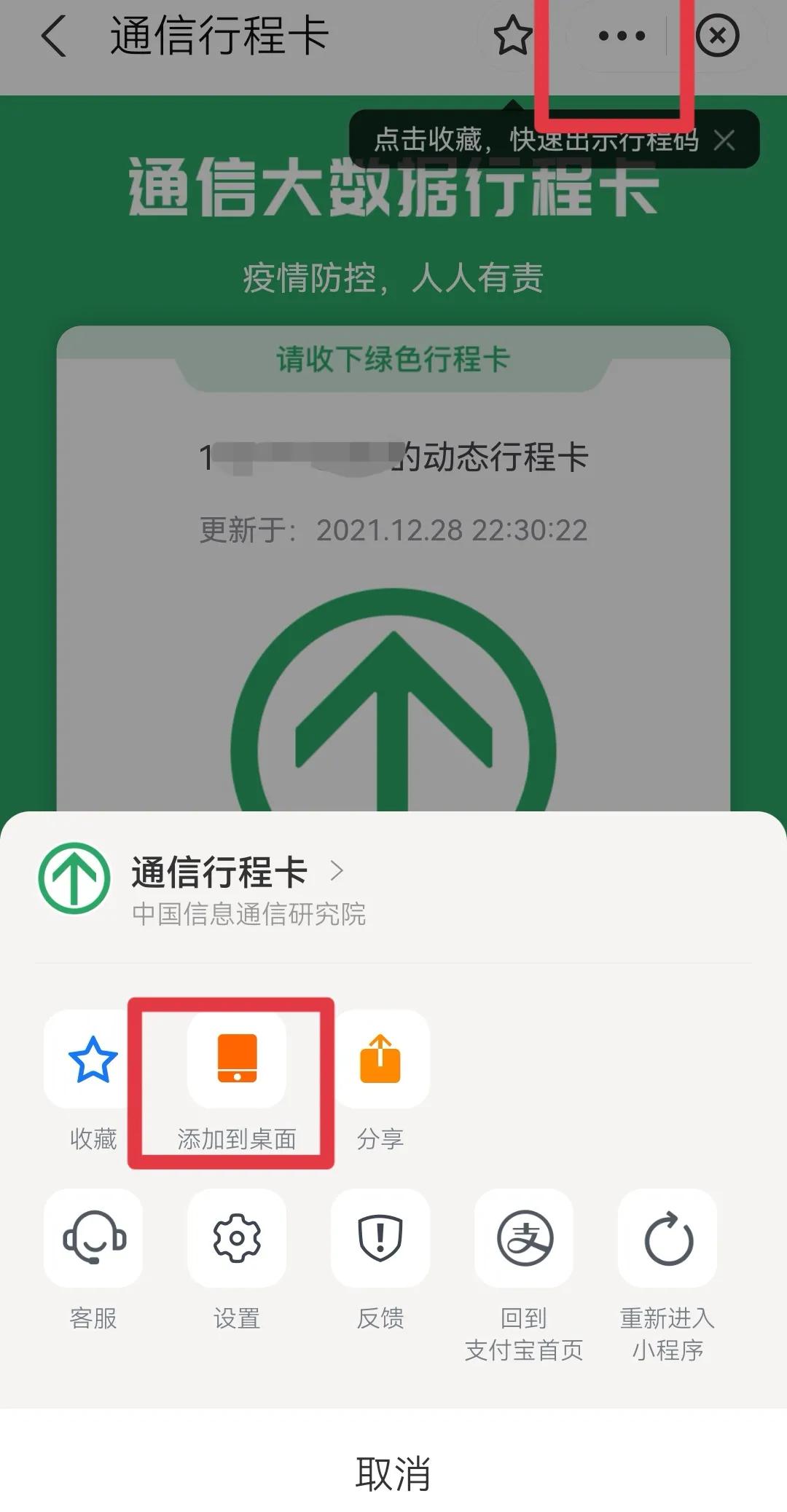妙招！手機“同步”打開健康碼和行程卡，快速好用