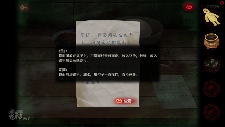 攻略 |《纸嫁衣》PC全流程解谜图文通关攻略