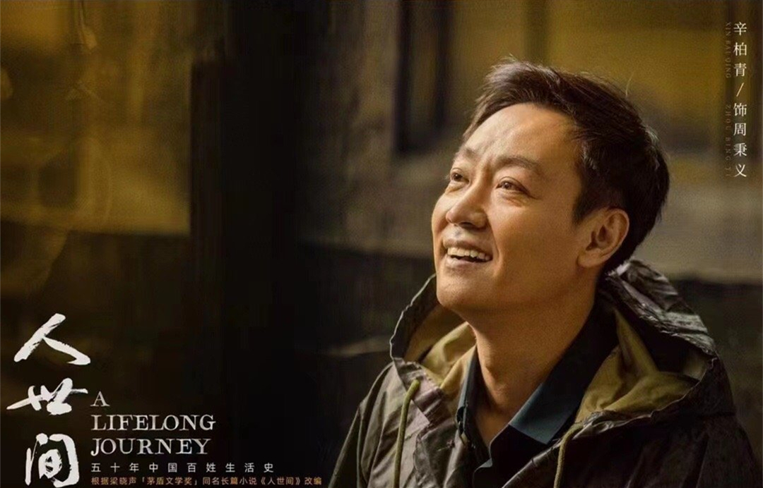 《人世间》正式定档央一，年前开播，雷佳音主演，年代剧版装台