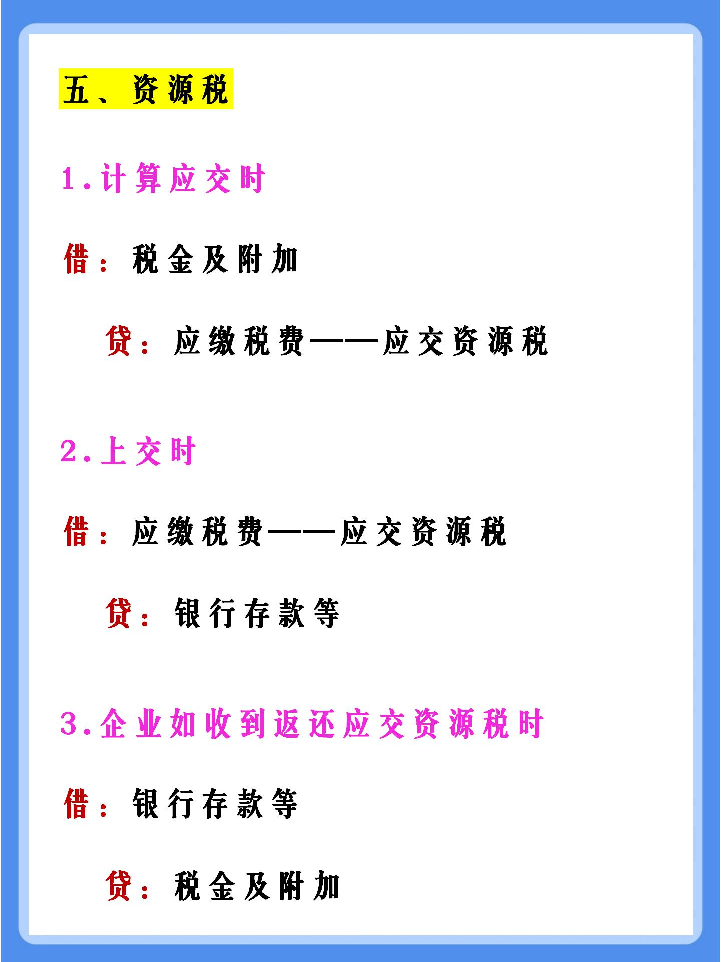 18种税费缴纳的账务处理大全！哪个会计还不会？快快收藏起来
