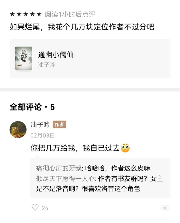 番茄专访 | 60万人都在追的《通幽小儒仙》竟是他的处女作？