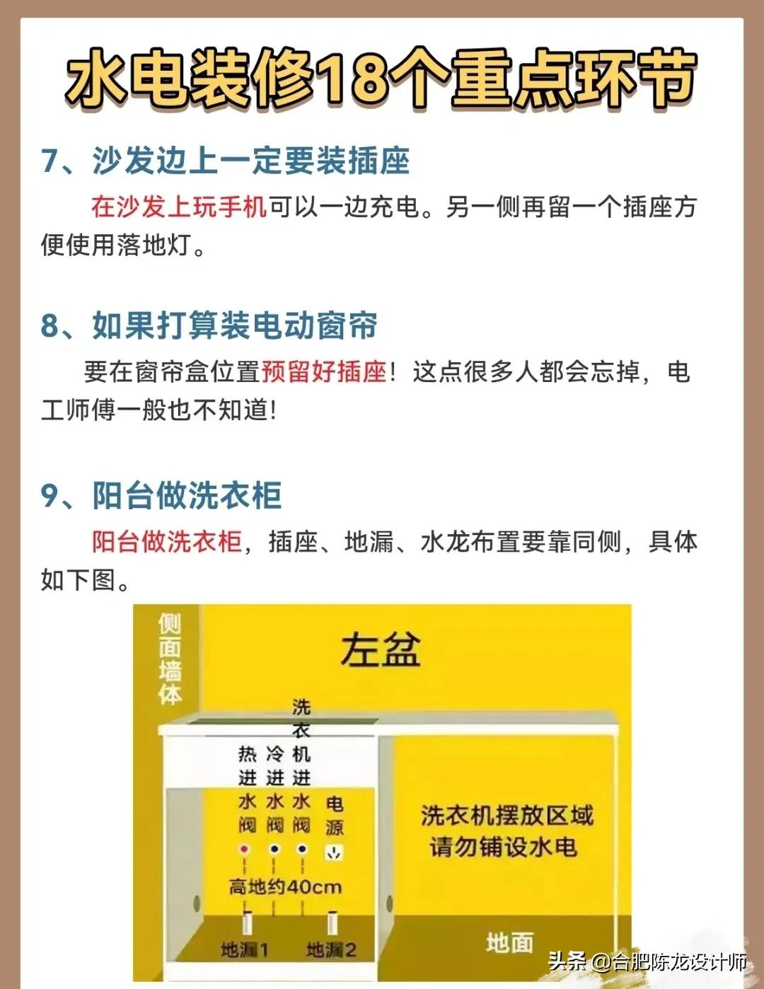 装修最全的水电改造，防水攻略，看完觉得真的懂了很多