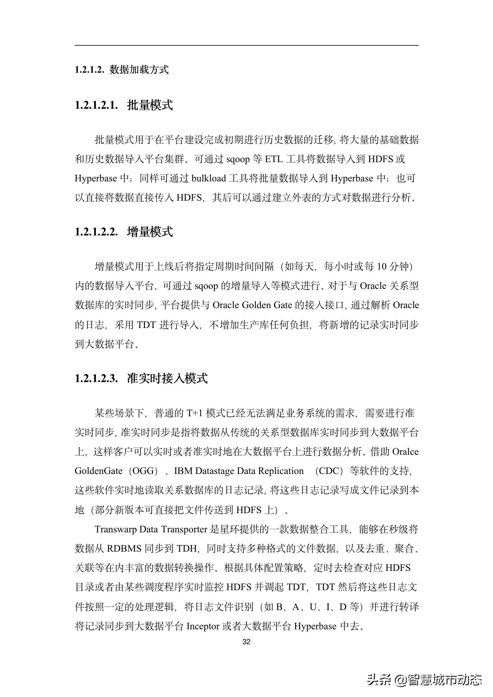 237页（10万字）数据中台建设方案2022版本