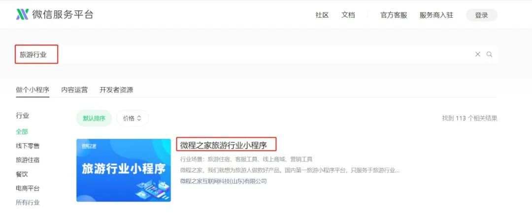 哪里能找到开发地接社/组团社小程序靠谱技术团队？具体怎么收费