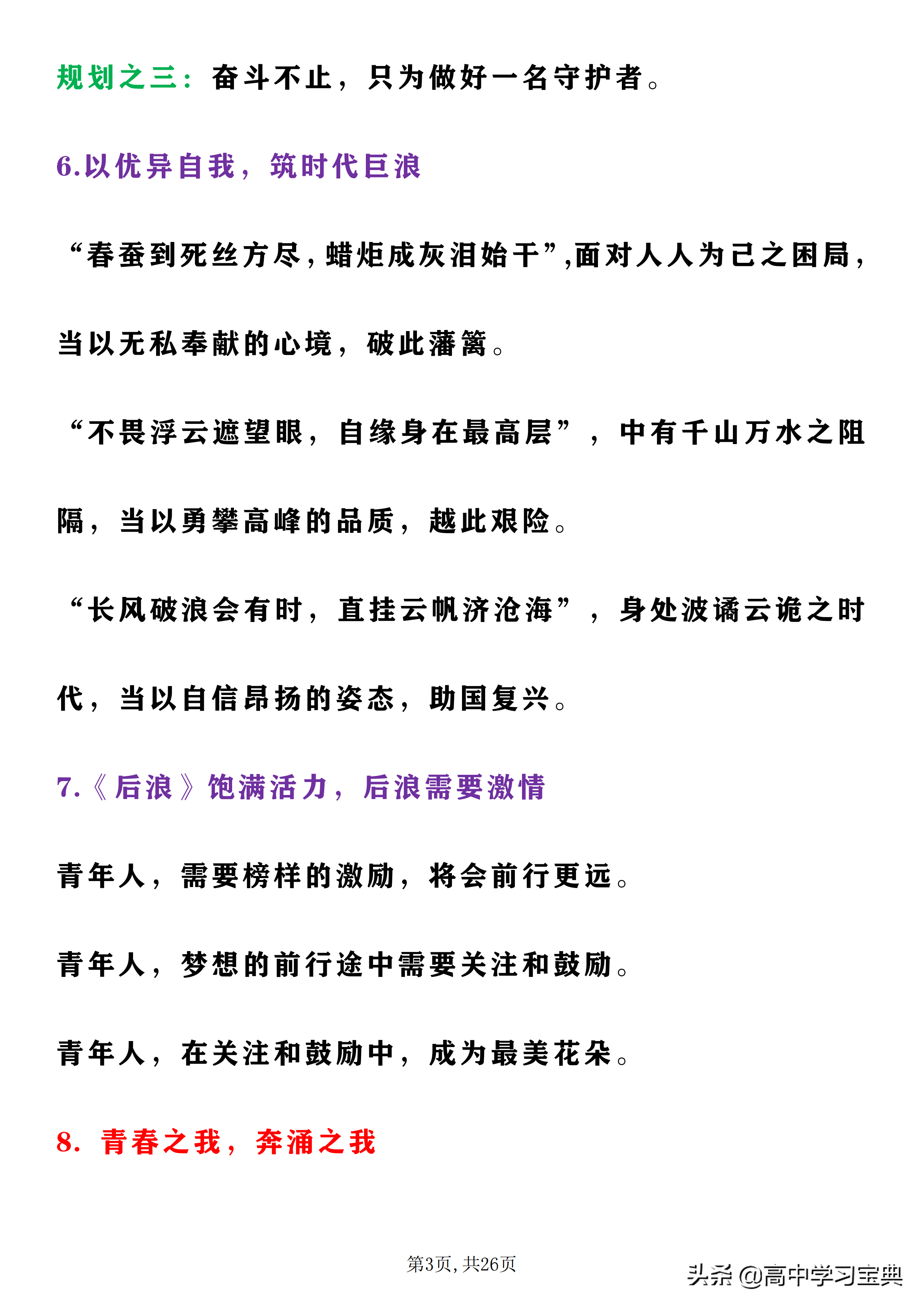 2022高考作文热点素材——青春、奋斗、担当、逆境、中国精神