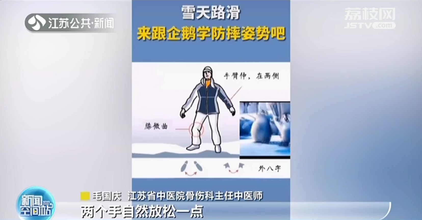 南京下雪市民纷纷摔倒求医 医生：试试“企鹅步”