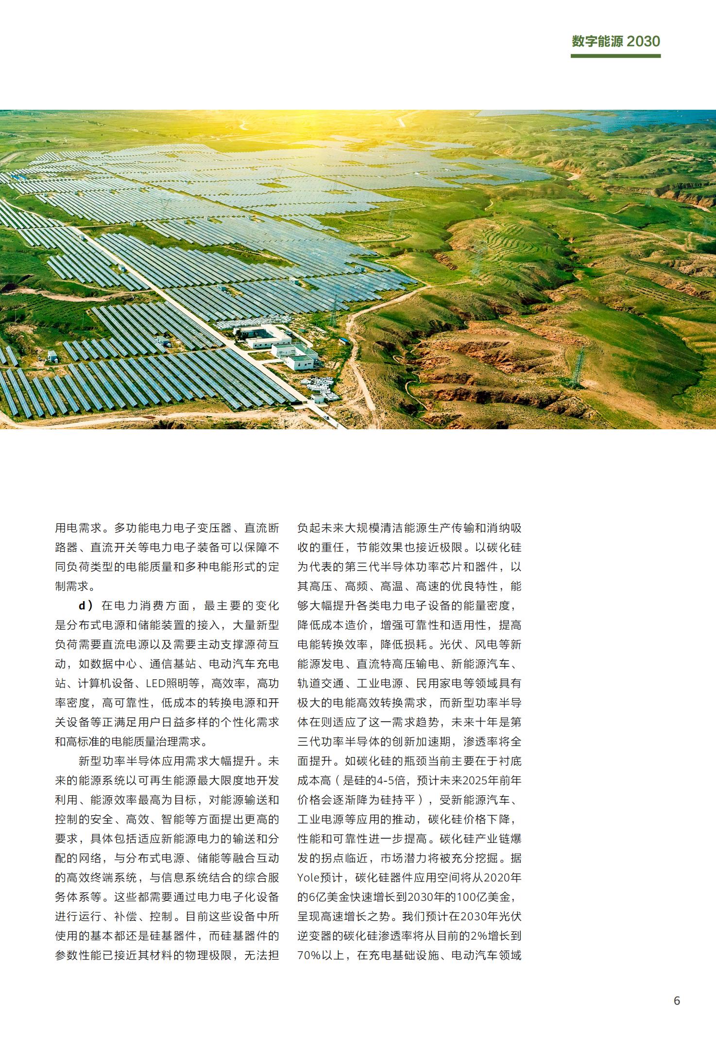 华为数字能源2030产业报告,完整版20页,建议收藏