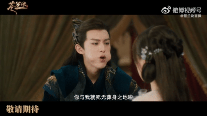 《苍兰诀》待爆预定！虞书欣王鹤棣灵魂互换演绎反套路仙侠热恋