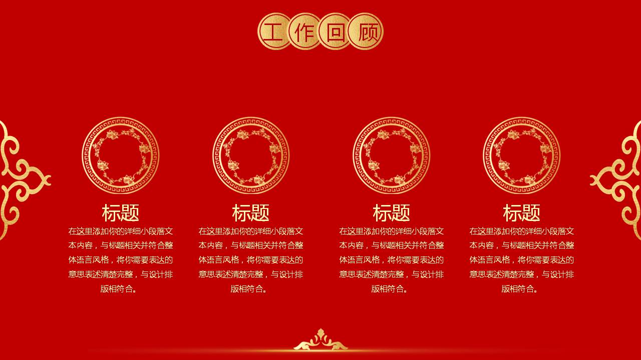 红色喜庆的元旦快乐PPT模板，分享给辛苦了一年的每一个普通人