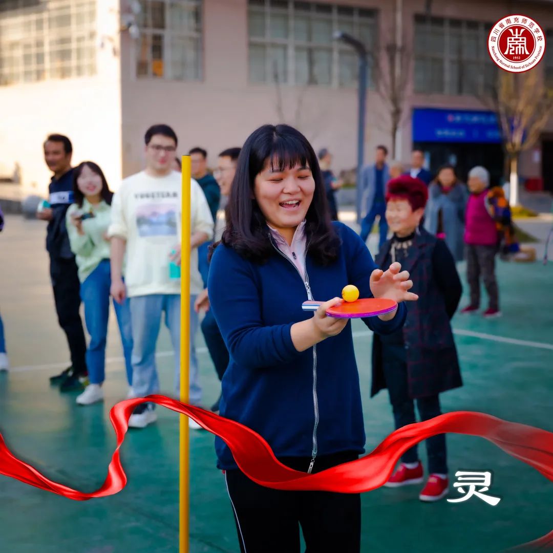 情暖三月女神节——南充师范学校举行2022年教职工趣味运动会