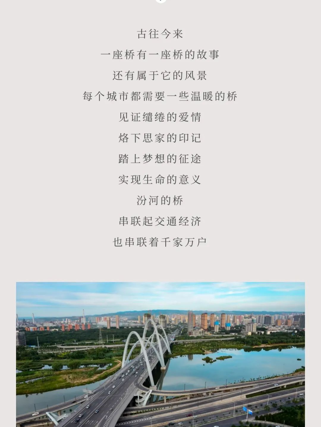 诗意汾河|飞虹静卧 汾河川流