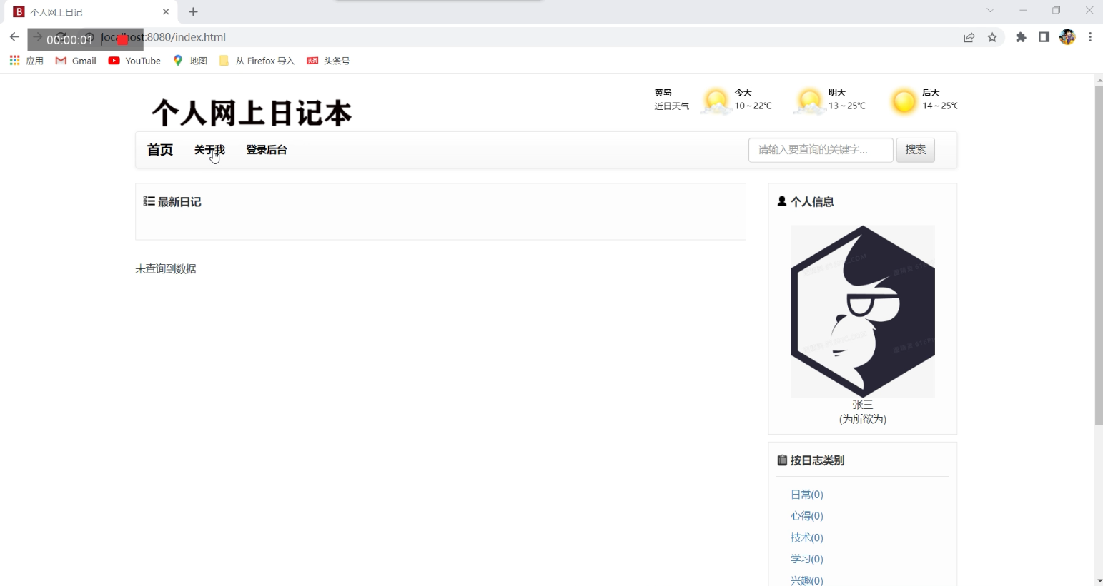 基于java SSM框架的个人网上日记、博客系统，附源码