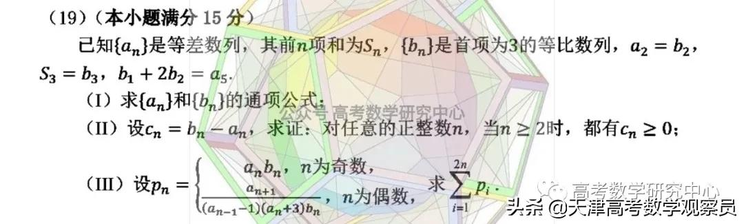 天津市2022届南开中学高三数学第三次月考数列综合分析