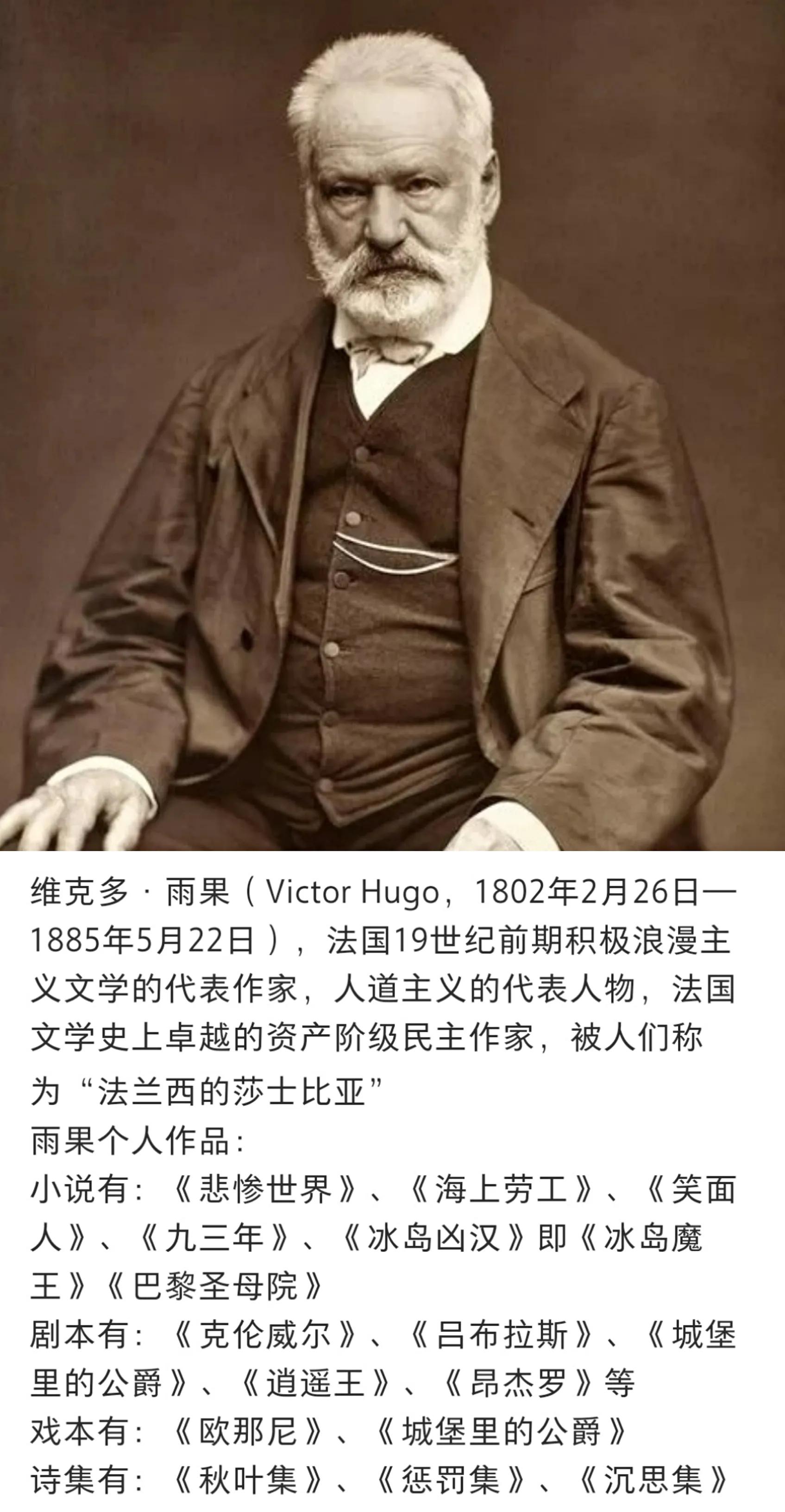 雨果:31句智慧哲学语录