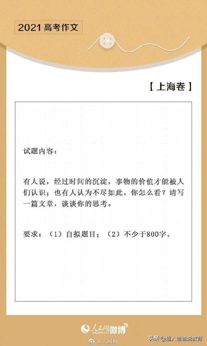 上海春季高考作文题出炉，感觉有点难写，看看你会不会？