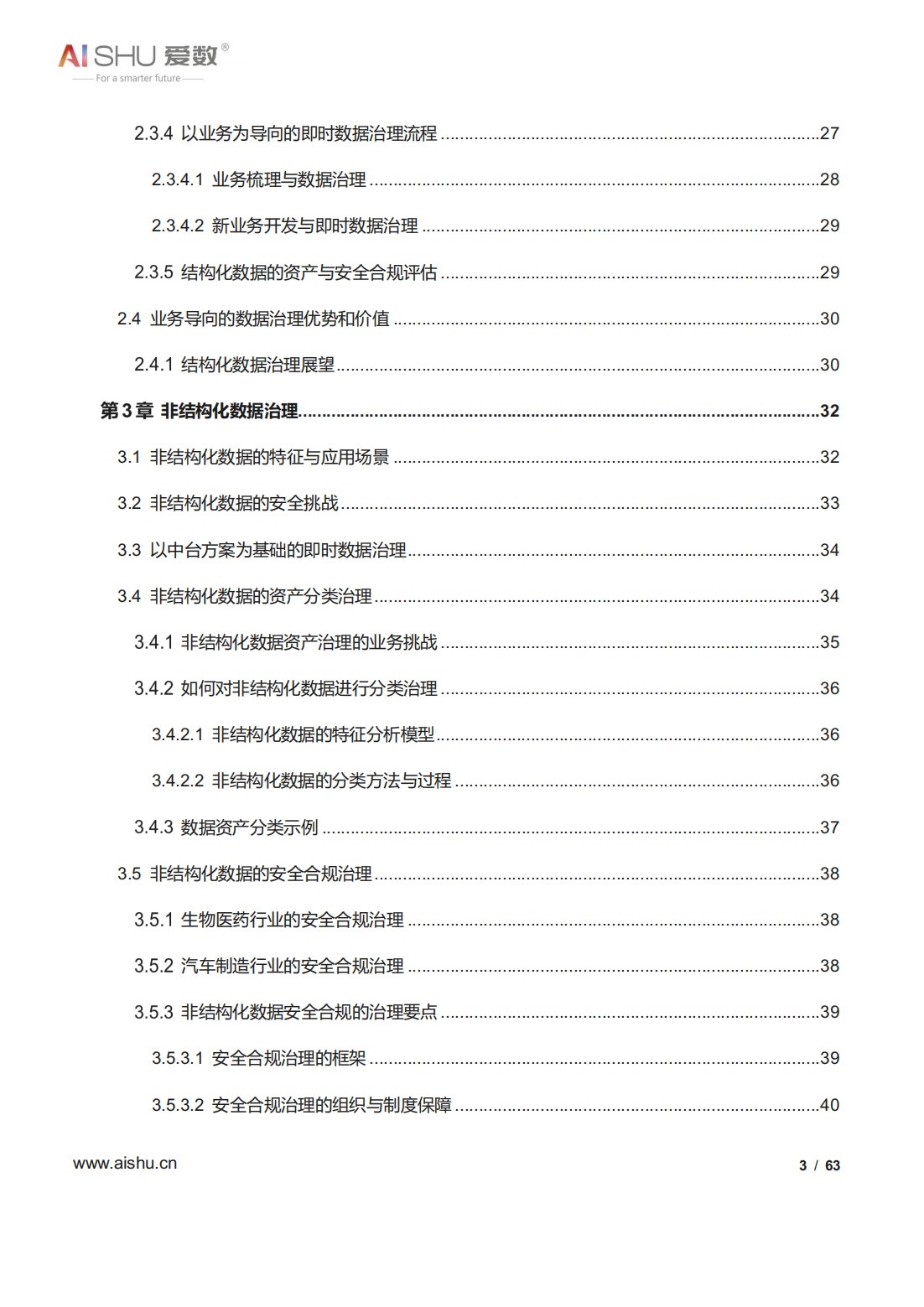 2022年全域数据治理白皮书（结构及非结构数据治理、十大关键）