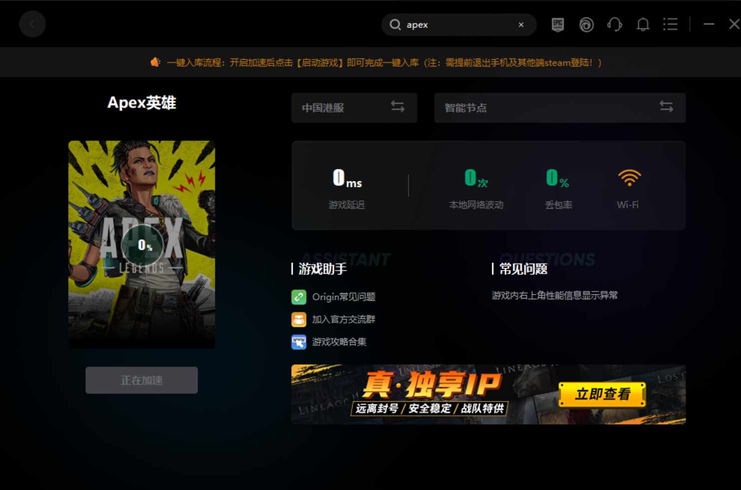 APEX英雄未能连接到EA服务器解决办法