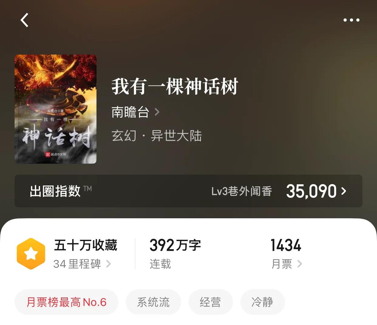 八本超三百万字的系统流小说，都未完本，可使劲追更