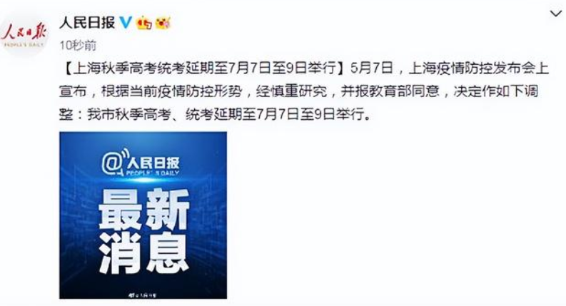2022年高考时间发生变化？有地区已发出通知，考试延期至7月7日
