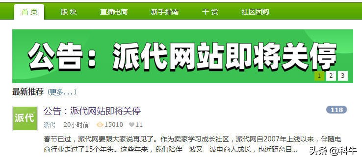 派代网为什么会选择关站？