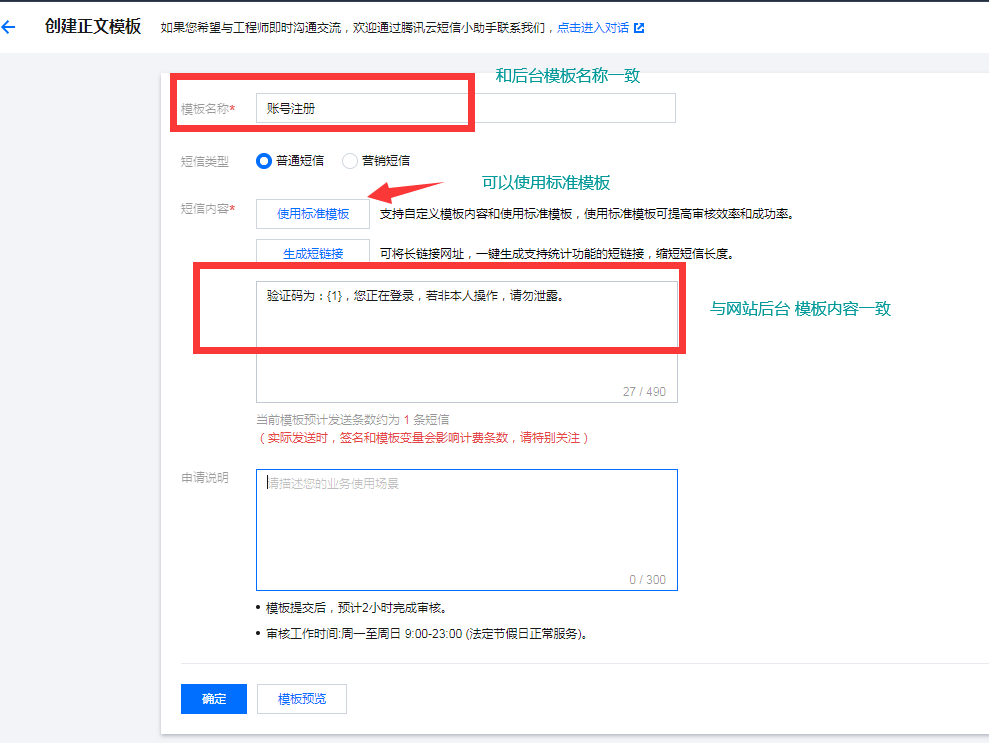 騰訊云短信配置使用指南