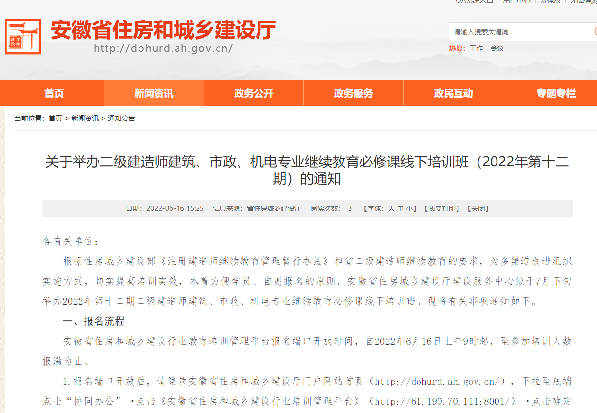 二建建筑、市政、机电专业继续教育线下培训（今年第十二期）通知