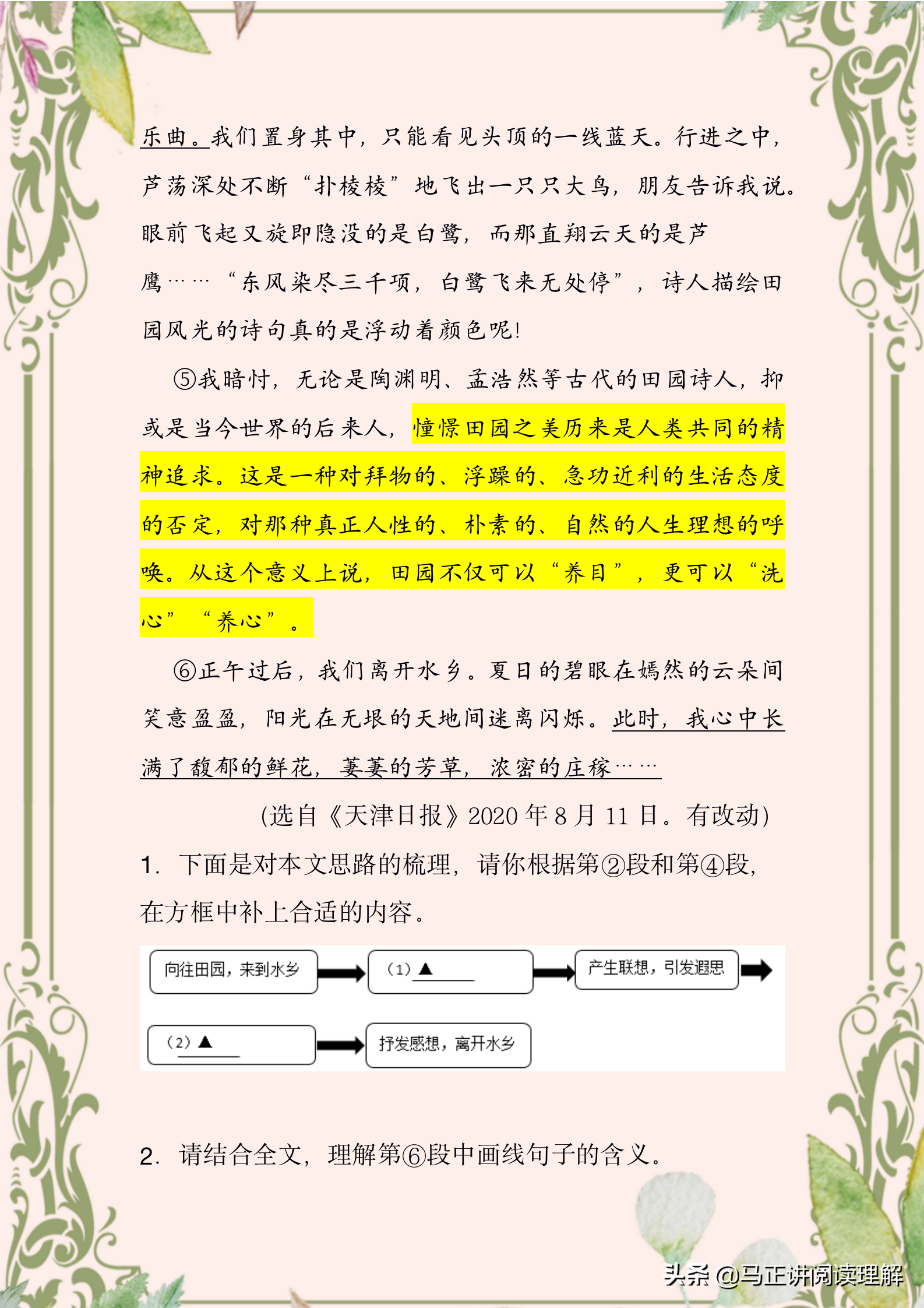 马正：马老师用中考真题教你做阅读理解（三）——句子含义题