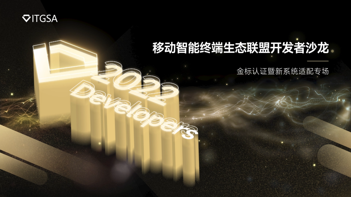 开发者终如愿，金标认证服务正式开启