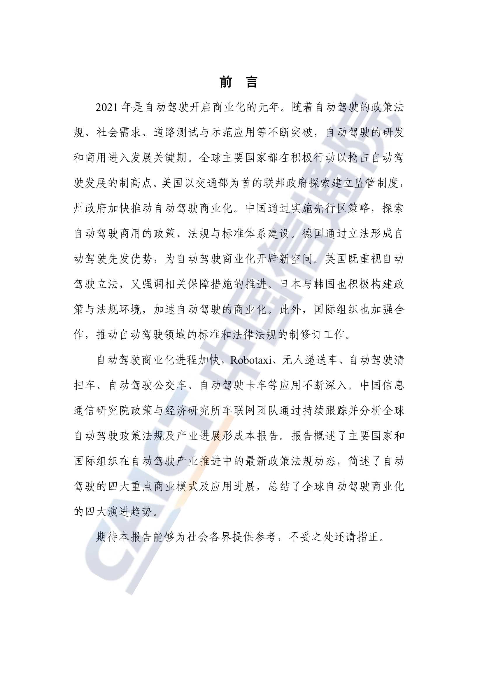 全球自动驾驶战略与政策观察：自动驾驶开启商业化元年