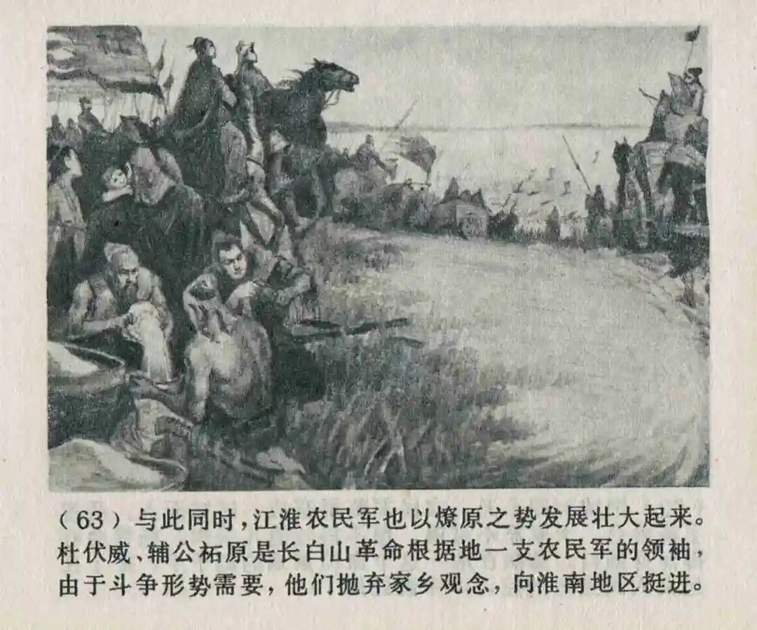 连环画《隋末农民起义》崔君沛 绘